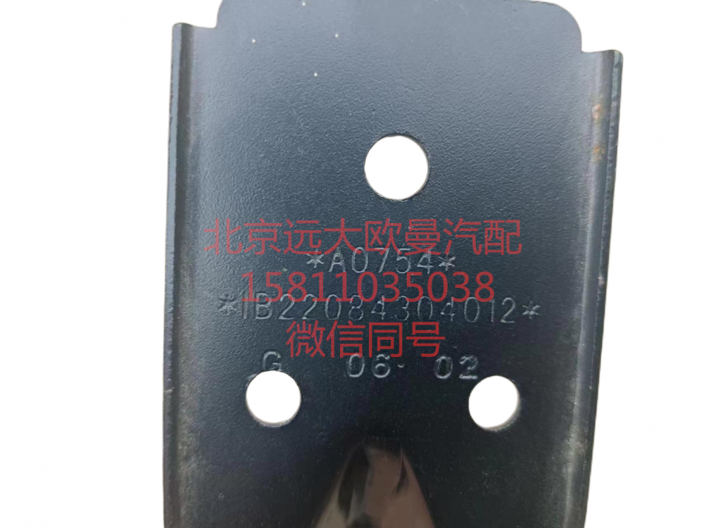 1B22084304012,副輪罩固定支架,北京遠(yuǎn)大汽車(chē)配件有限公司