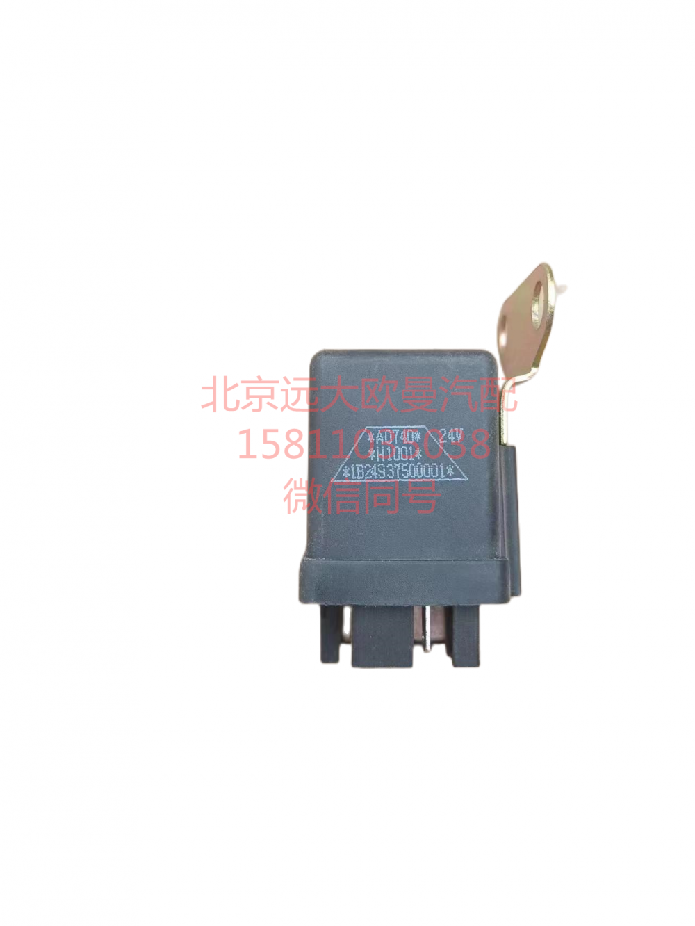 1B24937500001,預(yù)熱繼電器,北京遠(yuǎn)大汽車配件有限公司