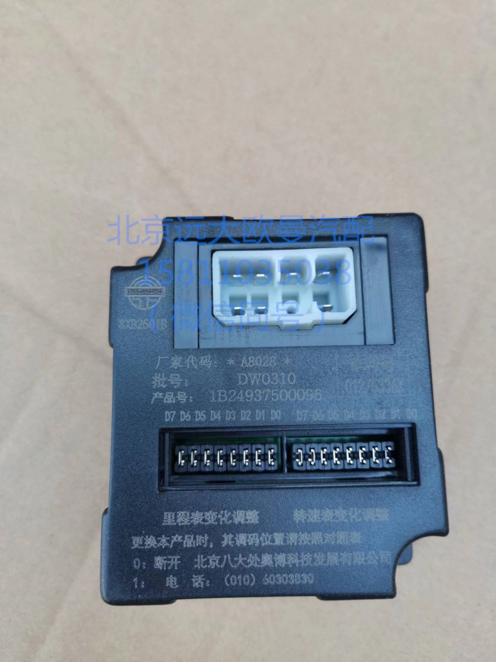 1B24937500096,儀表?yè)艽a器,北京遠(yuǎn)大汽車配件有限公司