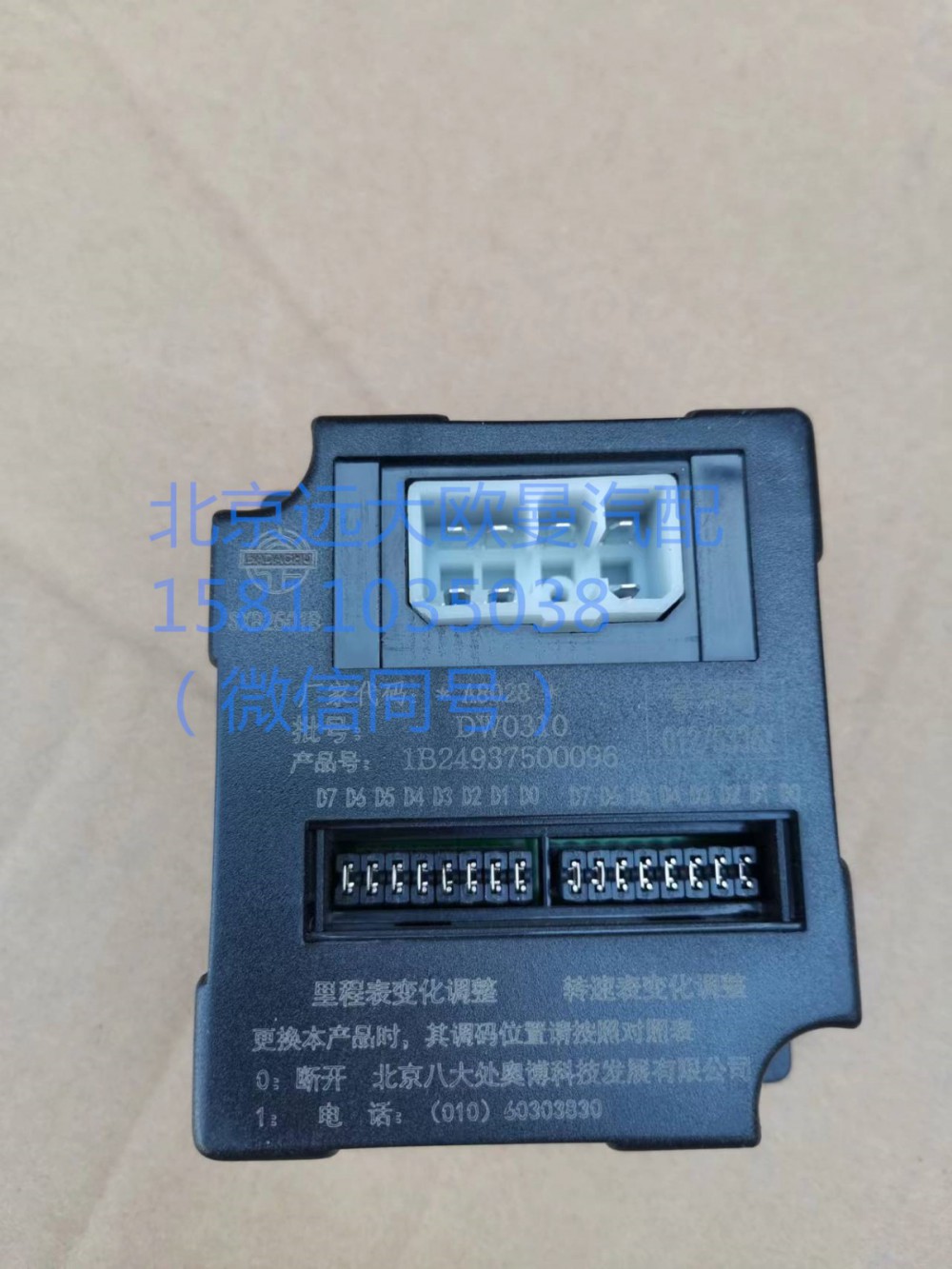 1B24937500096,儀表?yè)艽a器,北京遠(yuǎn)大汽車配件有限公司