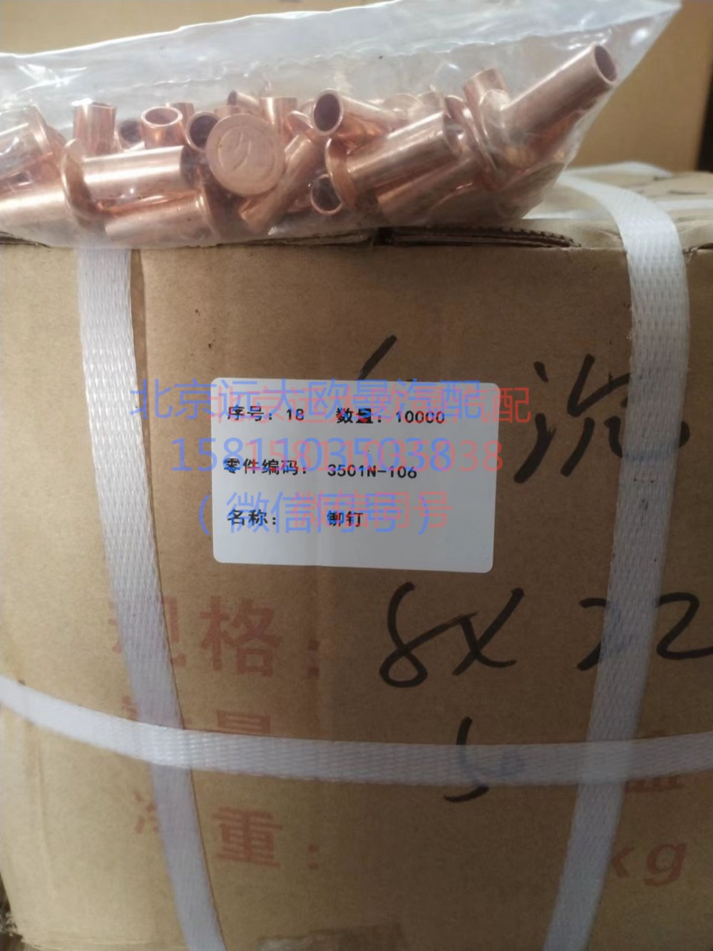 3501N-106,鉚釘,北京遠(yuǎn)大汽車配件有限公司