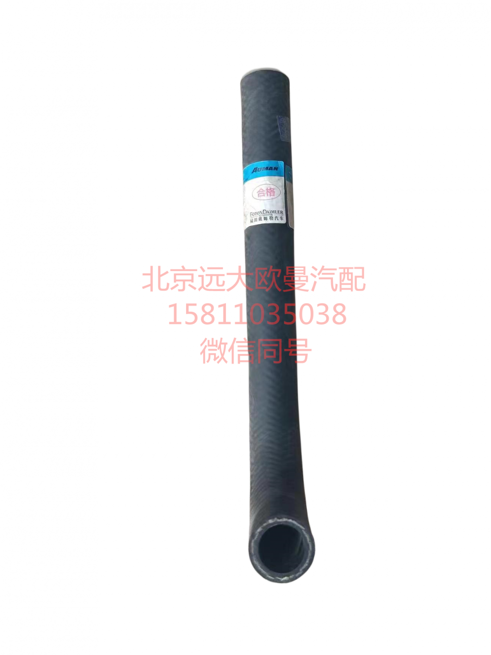 1120834000008,吸油管,北京遠(yuǎn)大汽車配件有限公司