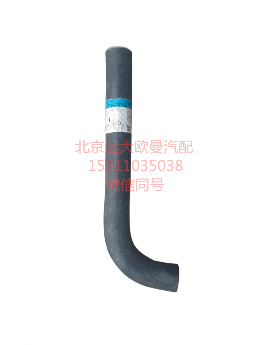 1120834000008,吸油管,北京遠(yuǎn)大汽車配件有限公司