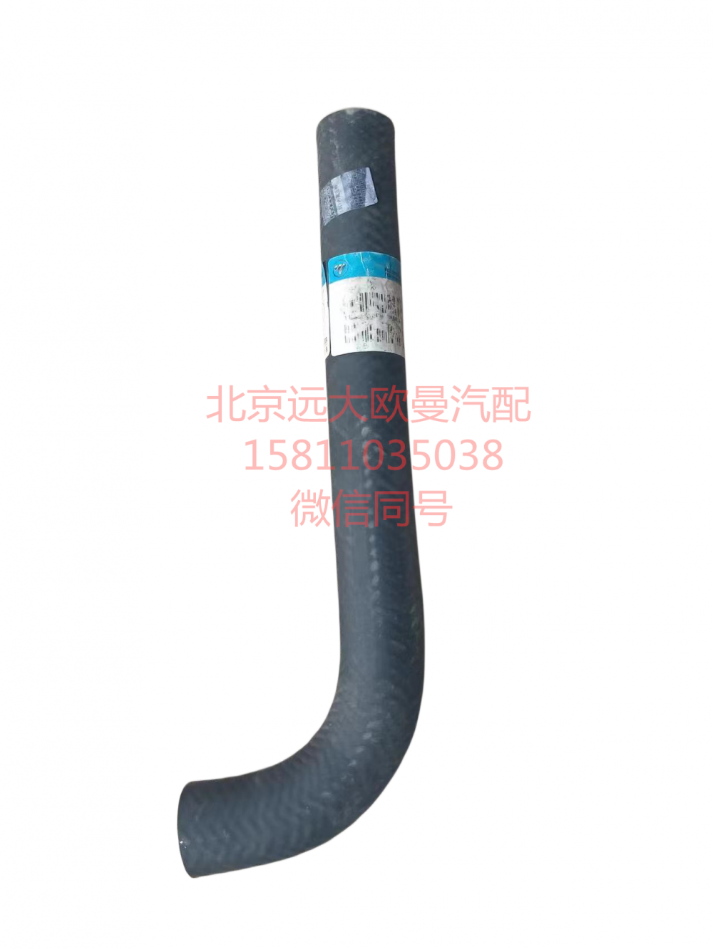 1120834000008,吸油管,北京遠(yuǎn)大汽車配件有限公司