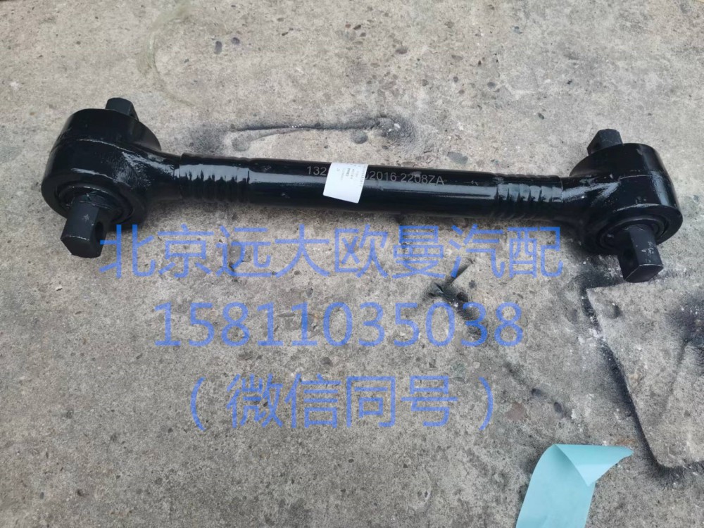 1325129502016,上推力桿總成,北京遠大汽車配件有限公司