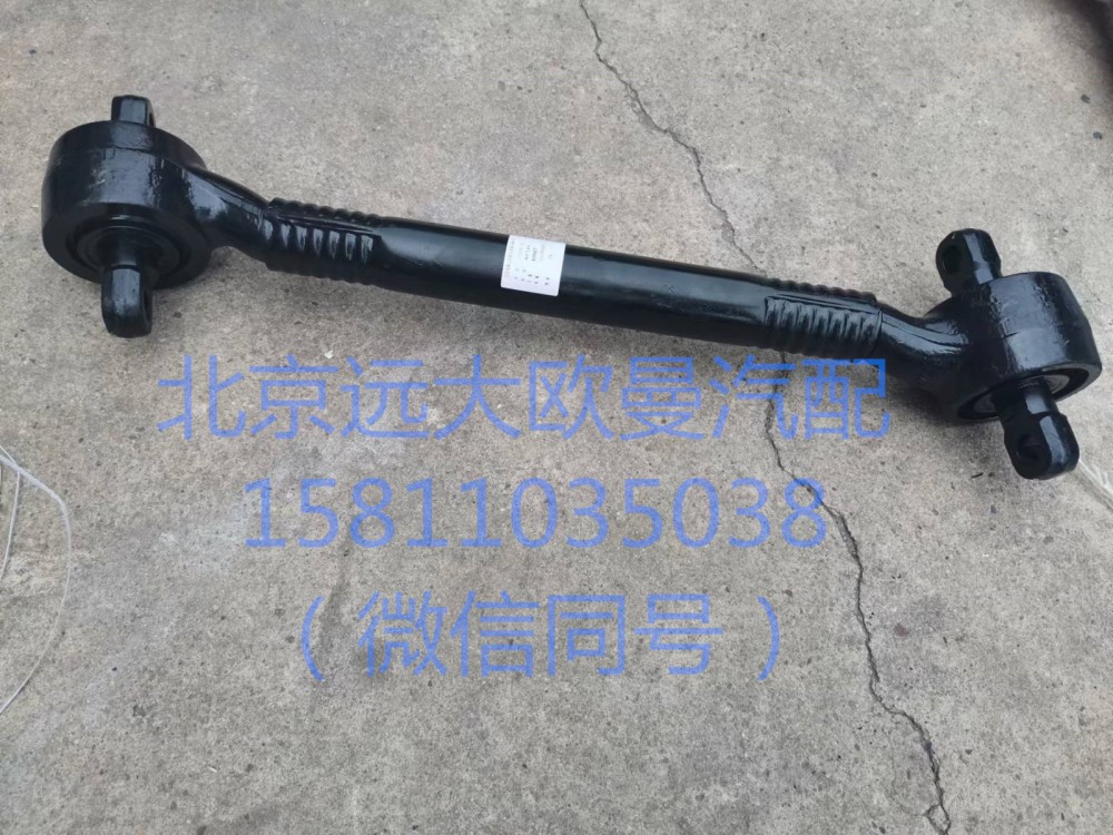 1325129502017,推力桿總成,北京遠大汽車配件有限公司