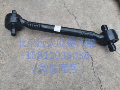 1325129502017,推力桿總成,北京遠大汽車配件有限公司