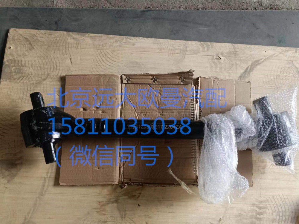 1325129502017,推力桿總成,北京遠大汽車配件有限公司