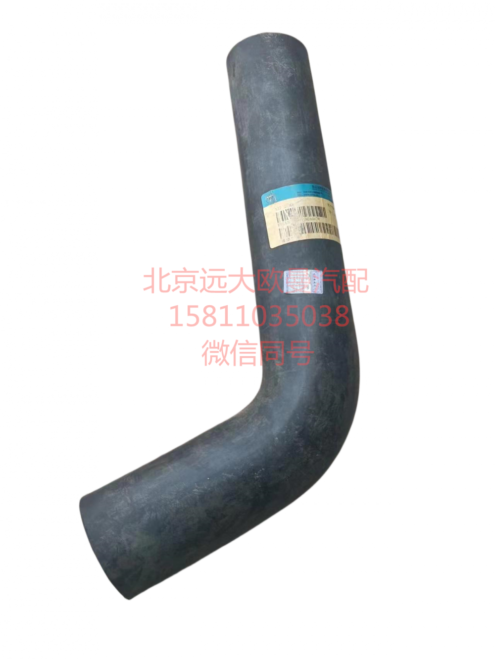 1419313308004,散熱器進(jìn)水軟管,北京遠(yuǎn)大汽車(chē)配件有限公司