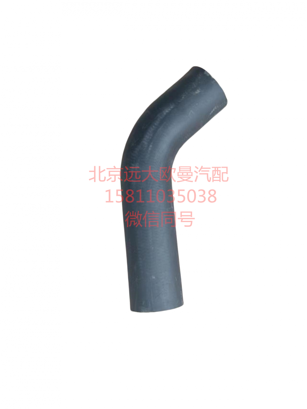 1425313311003,發(fā)動機(jī)進(jìn)水軟管,北京遠(yuǎn)大汽車配件有限公司