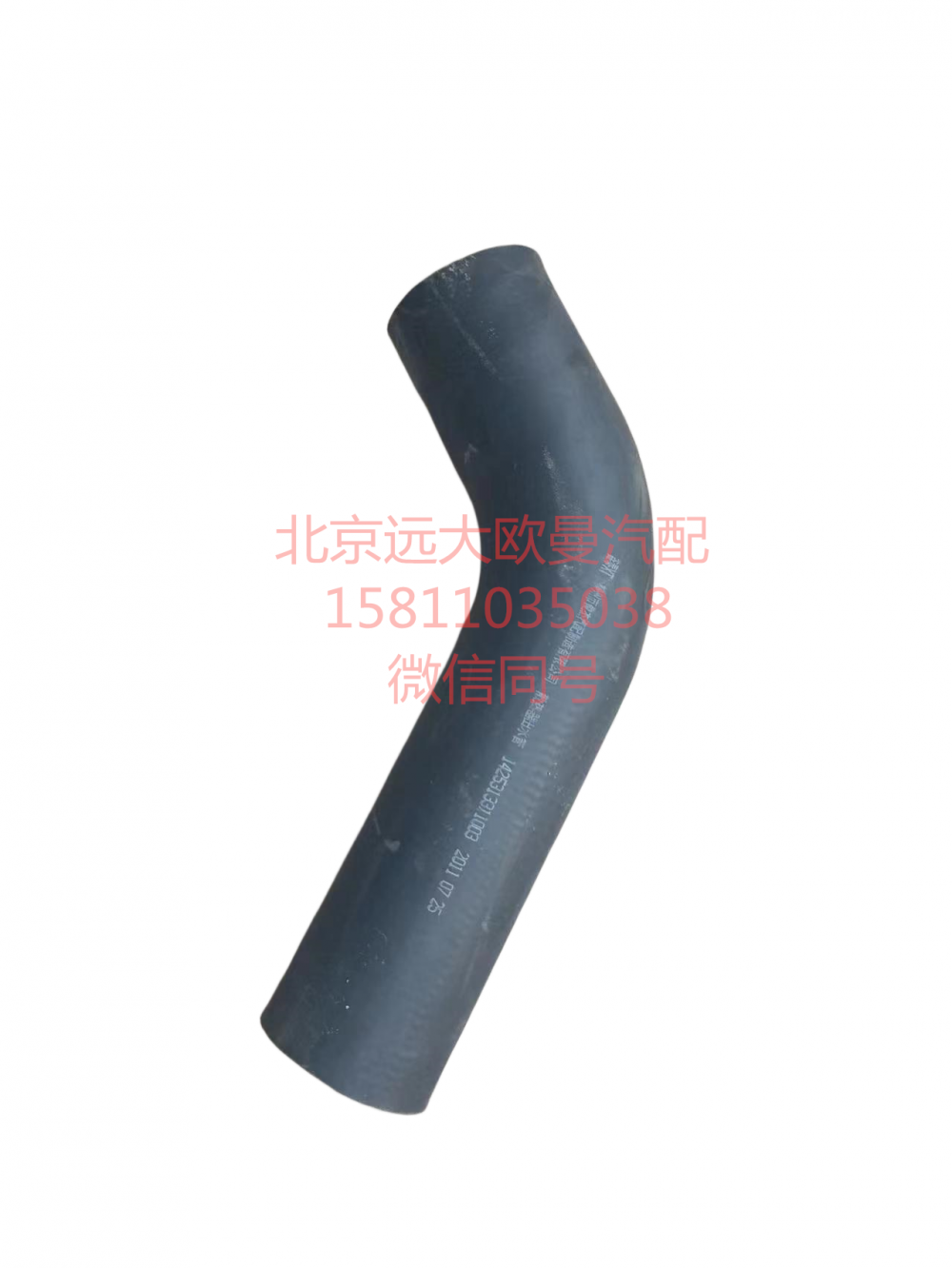 1425313311003,發(fā)動機(jī)進(jìn)水軟管,北京遠(yuǎn)大汽車配件有限公司