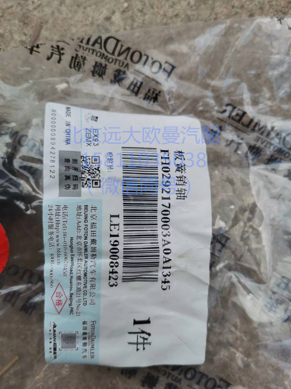 H0292170003A0,前懸架板簧銷軸,北京遠(yuǎn)大汽車配件有限公司