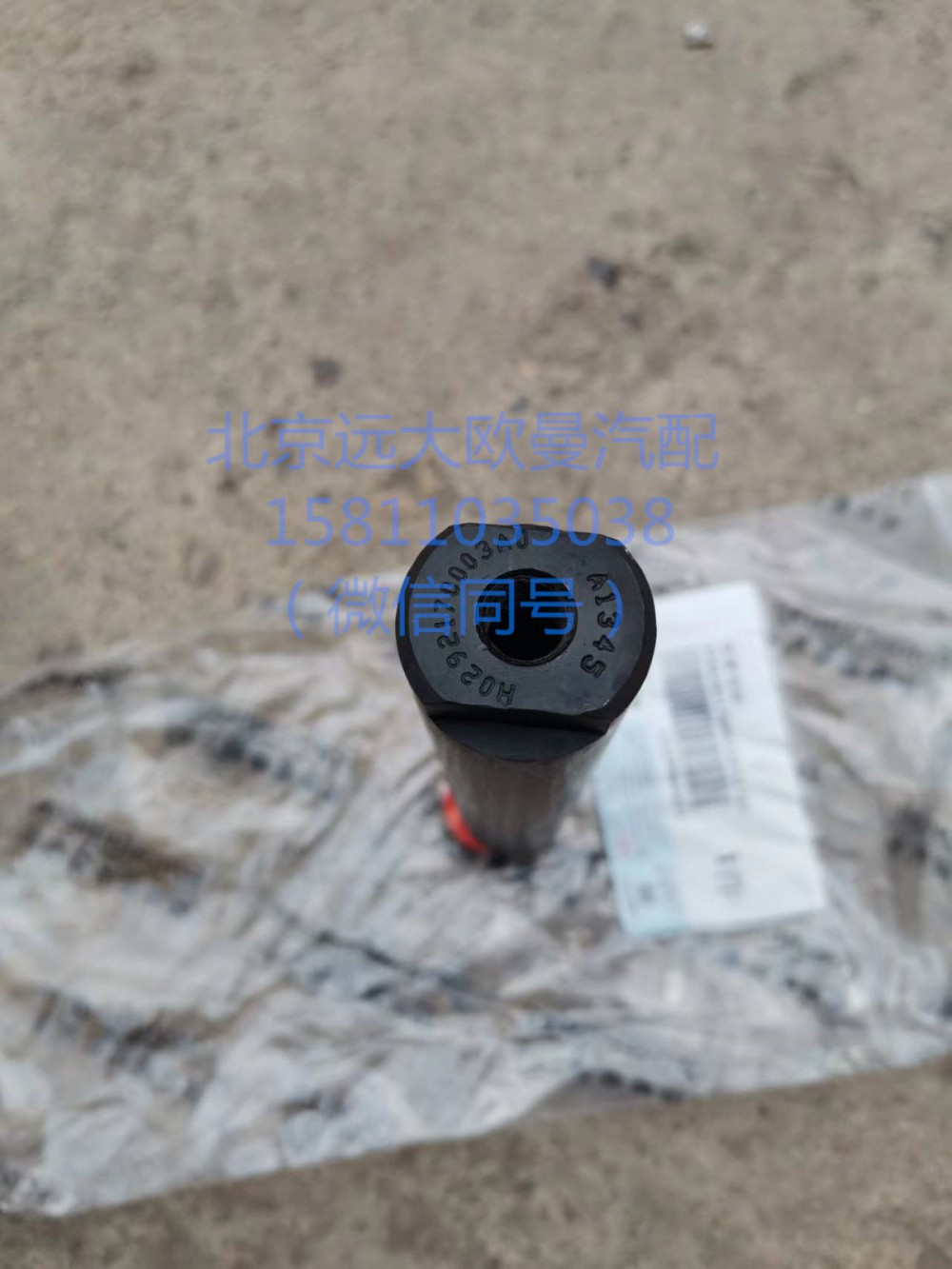 H0292170003A0,前懸架板簧銷軸,北京遠(yuǎn)大汽車配件有限公司