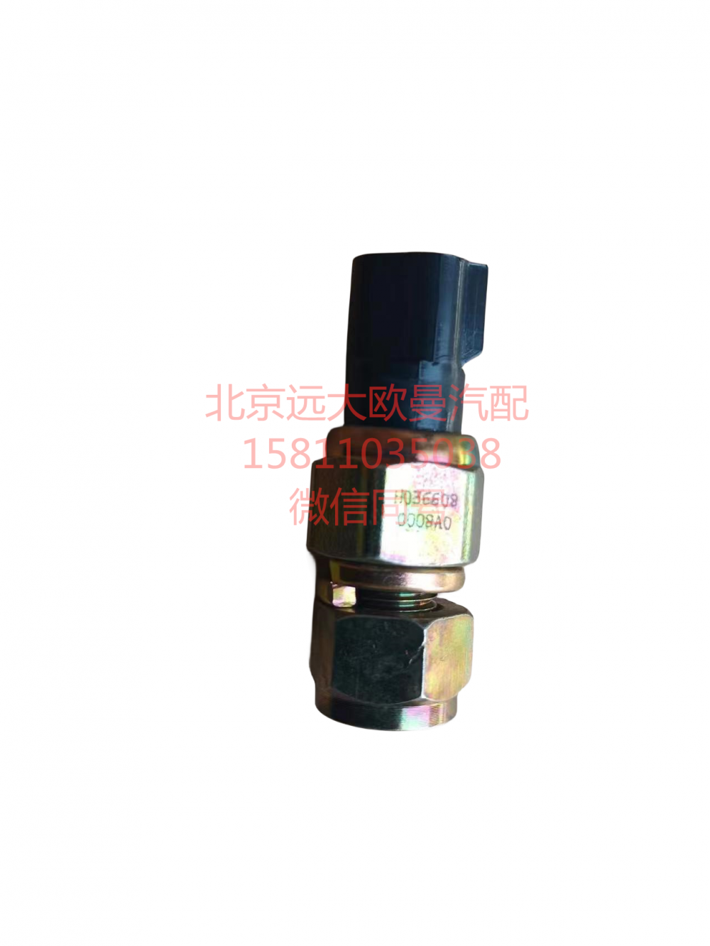 H0366080008A0,發(fā)動機(jī)副熄火開關(guān),北京遠(yuǎn)大汽車配件有限公司