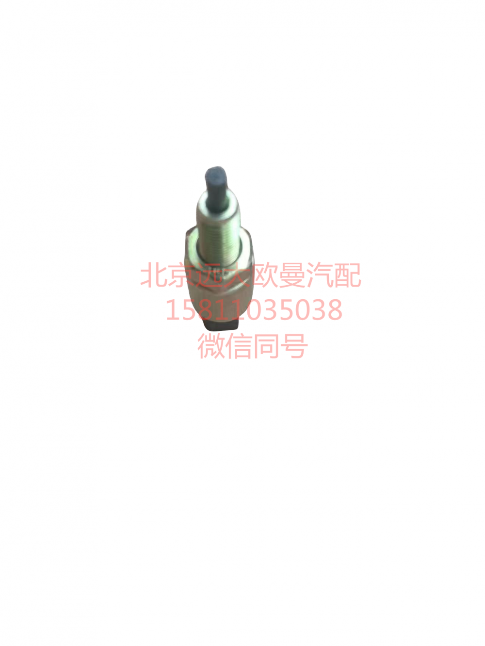 H0373040023A0,離合器開(kāi)關(guān),北京遠(yuǎn)大汽車(chē)配件有限公司