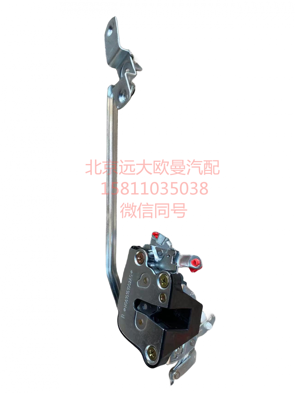 H0610151002A0,右車門門鎖總成(機(jī)械),北京遠(yuǎn)大汽車配件有限公司