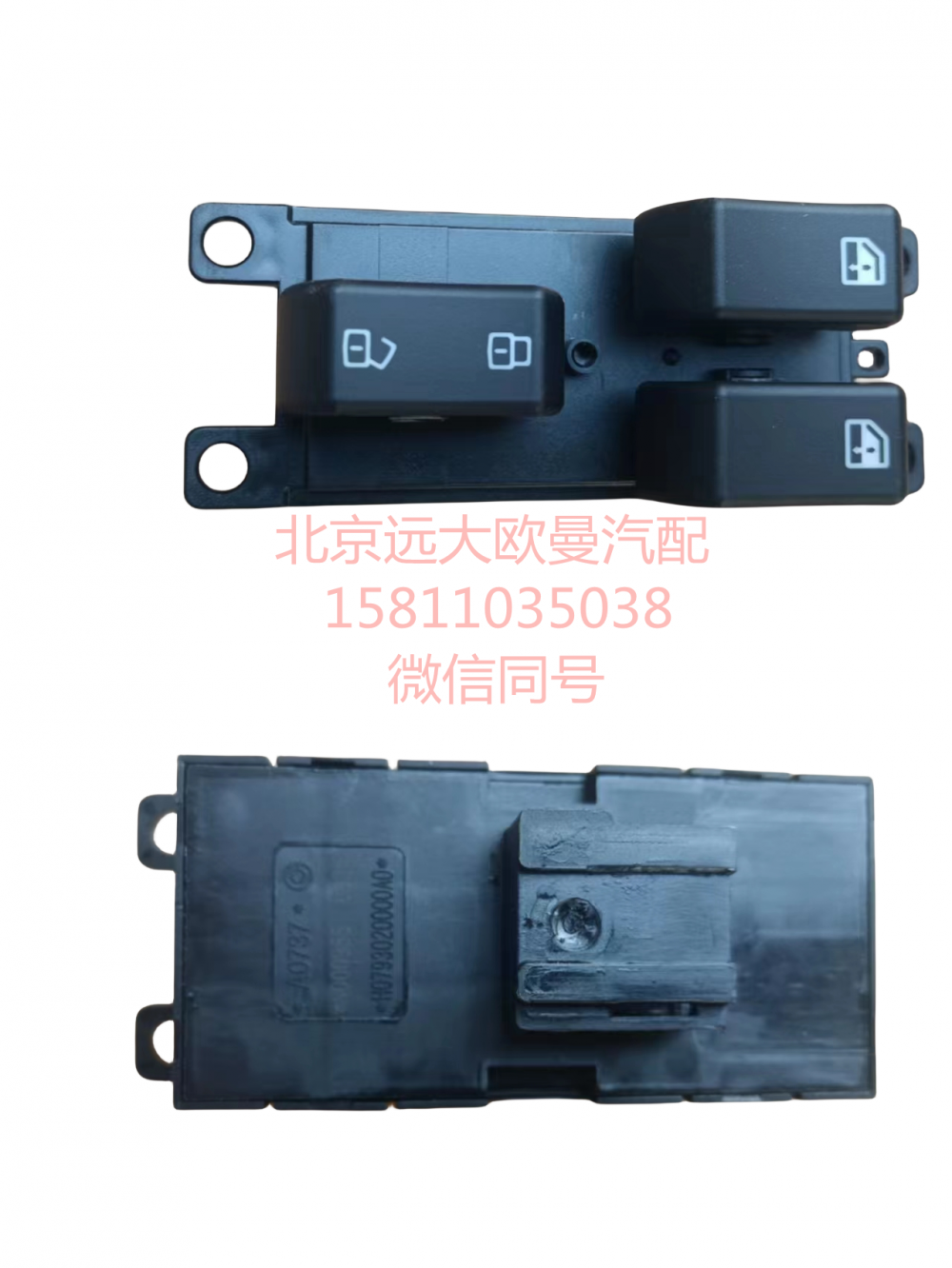 H0793020000A0,司機(jī)門控開關(guān)總成,北京遠(yuǎn)大汽車配件有限公司