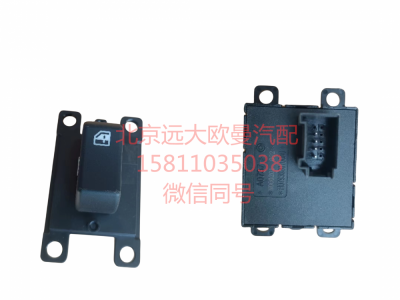 H0793020100A0,副司機(jī)門控開關(guān)總成,北京遠(yuǎn)大汽車配件有限公司