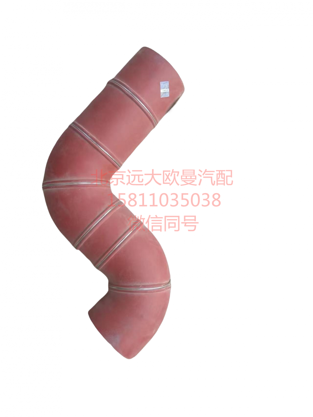 H2119305002A0,中冷器出氣管,北京遠(yuǎn)大汽車配件有限公司