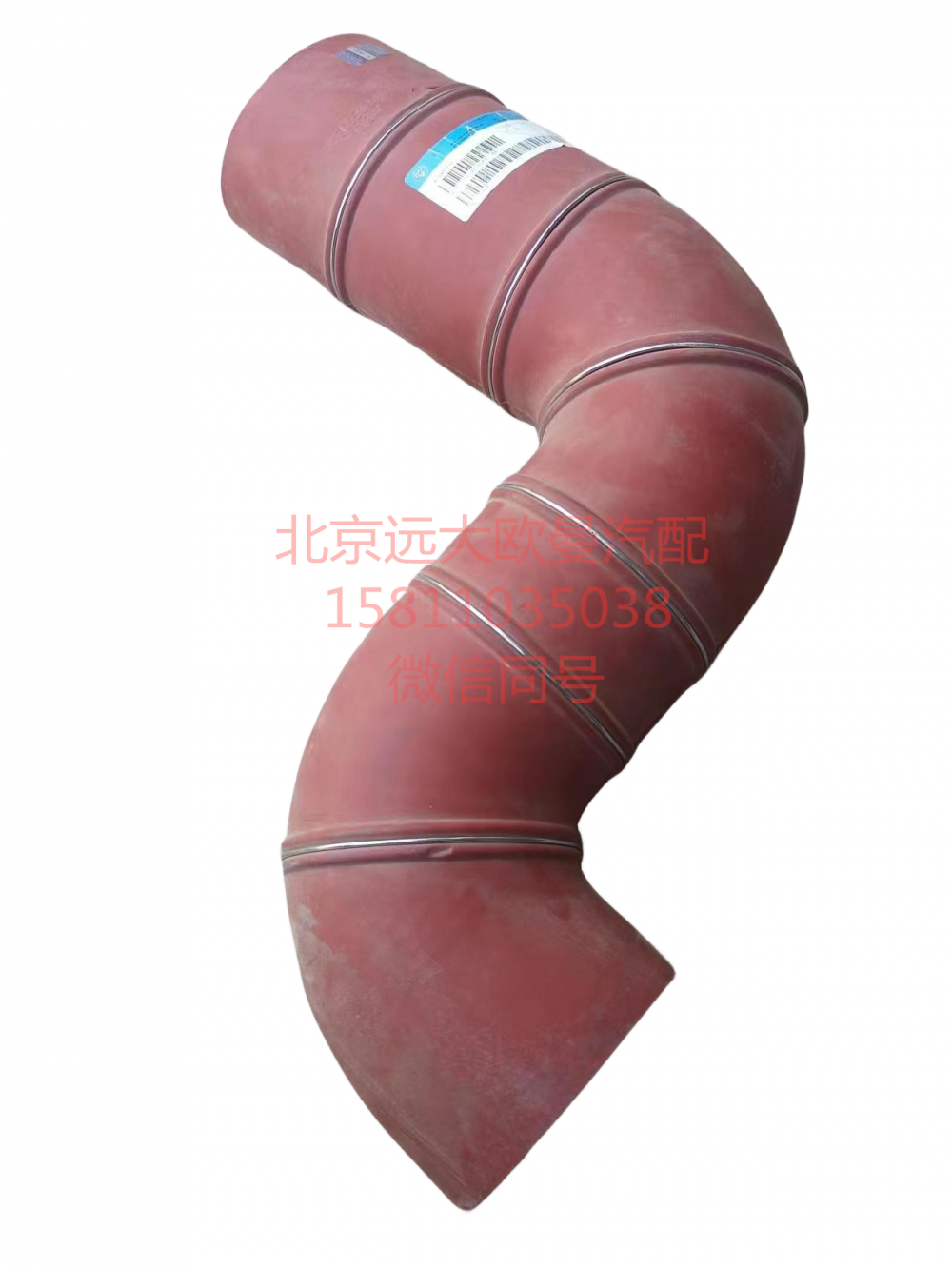 H2119305002A0,中冷器出氣管,北京遠(yuǎn)大汽車配件有限公司
