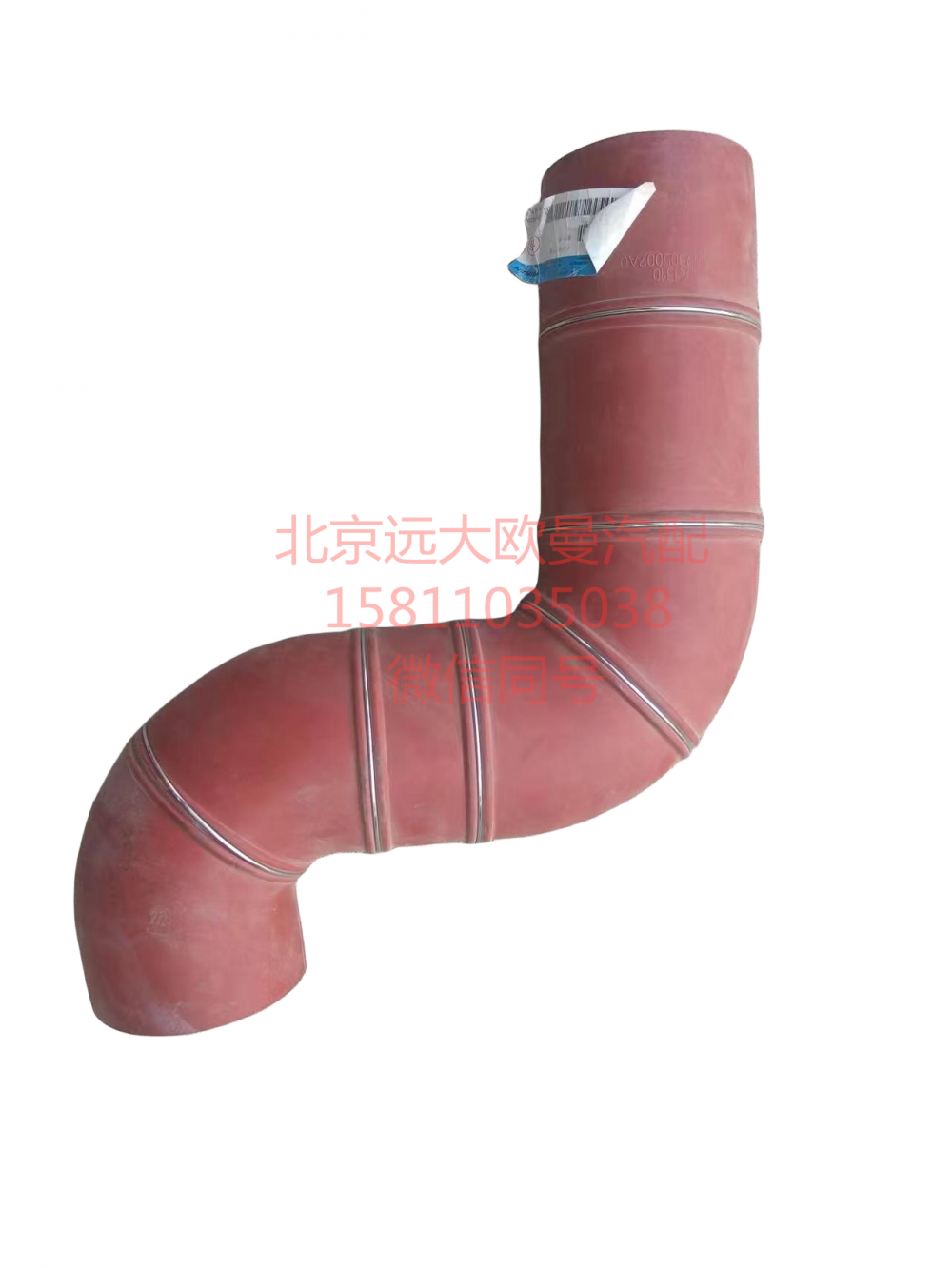 H2119305002A0,中冷器出氣管,北京遠(yuǎn)大汽車配件有限公司