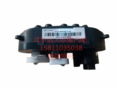 H2811031001A0,空調(diào)控制開關(guān),北京遠(yuǎn)大汽車配件有限公司