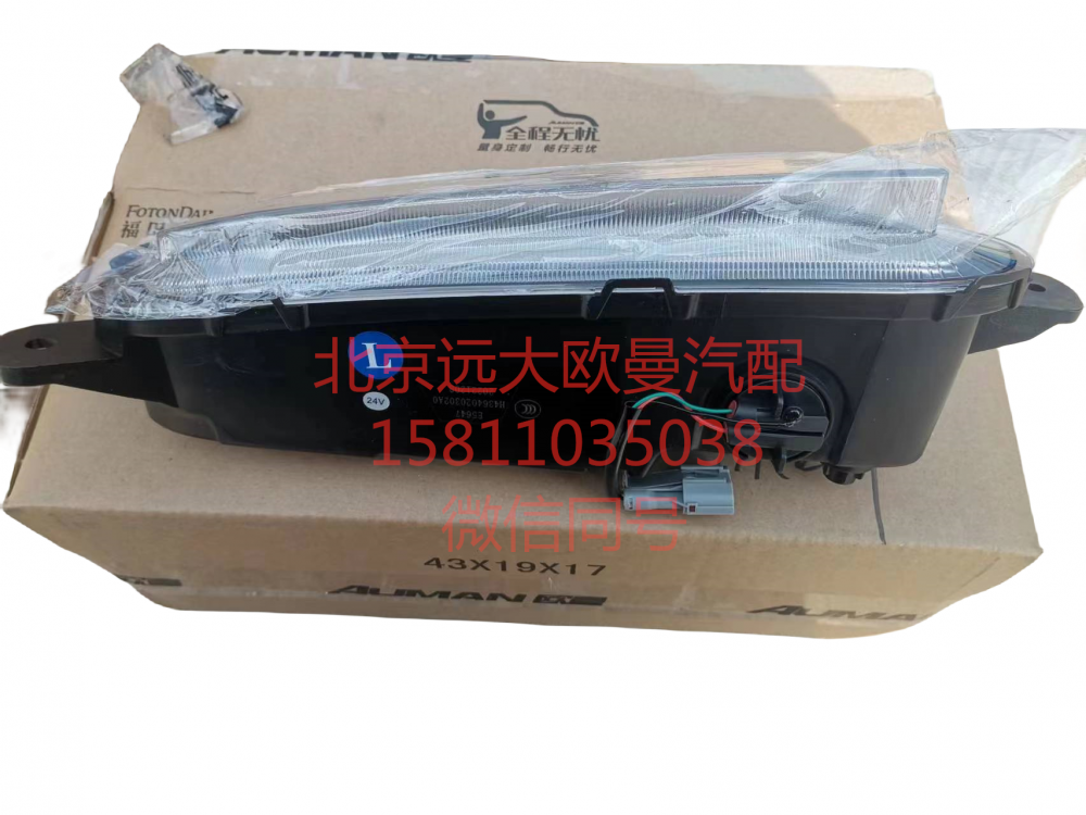 H4364020302A0,左前霧轉(zhuǎn)彎組合燈,北京遠(yuǎn)大汽車配件有限公司