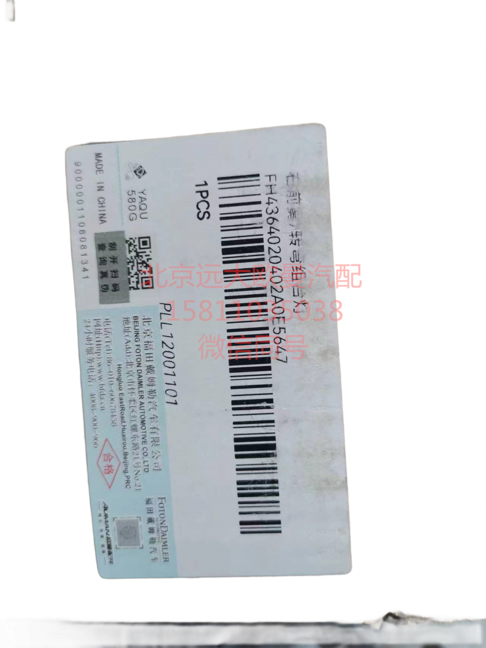 H4364020302A0,左前霧轉(zhuǎn)彎組合燈,北京遠(yuǎn)大汽車配件有限公司