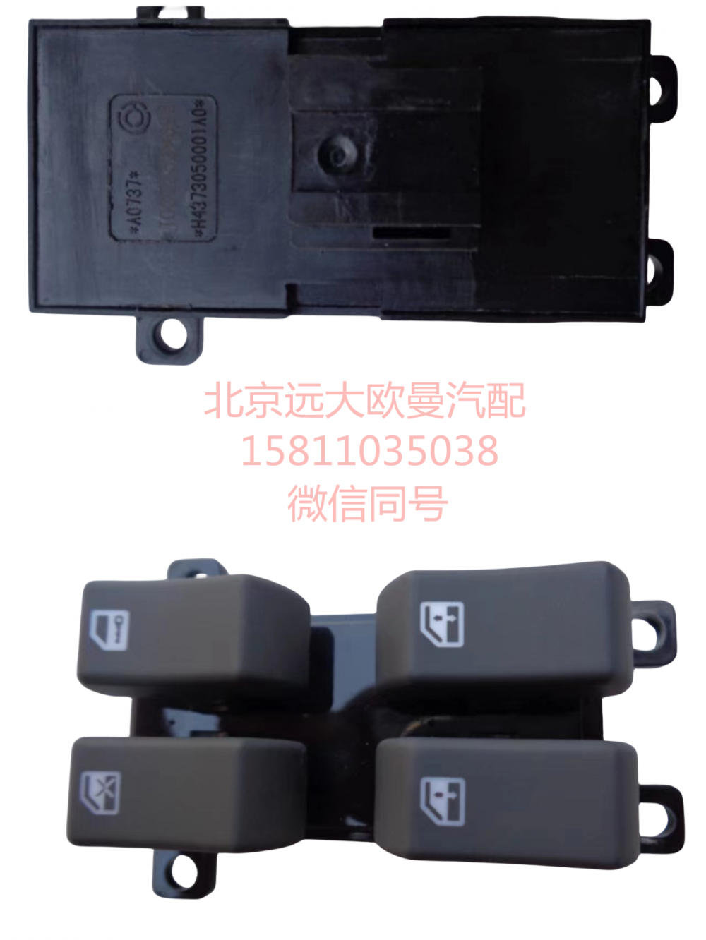 H4373050001A0,左車(chē)門(mén)玻璃升降器開(kāi)關(guān),北京遠(yuǎn)大汽車(chē)配件有限公司