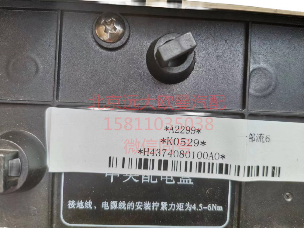 H4374080104A0,車身線束電器盒總成,北京遠大汽車配件有限公司