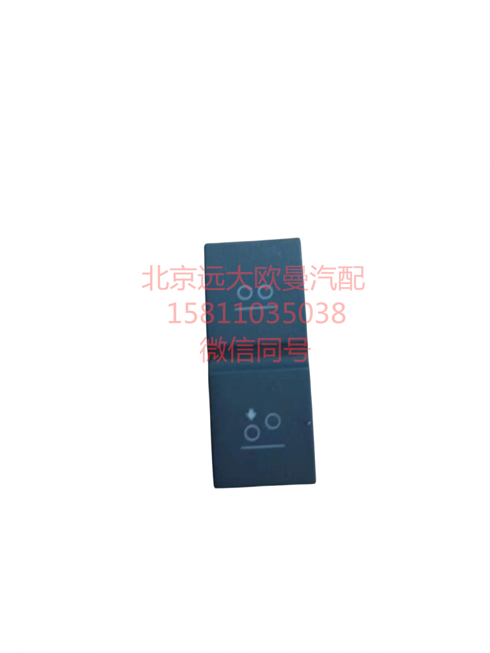 H4793015801A0,功能開關(guān),北京遠(yuǎn)大汽車配件有限公司