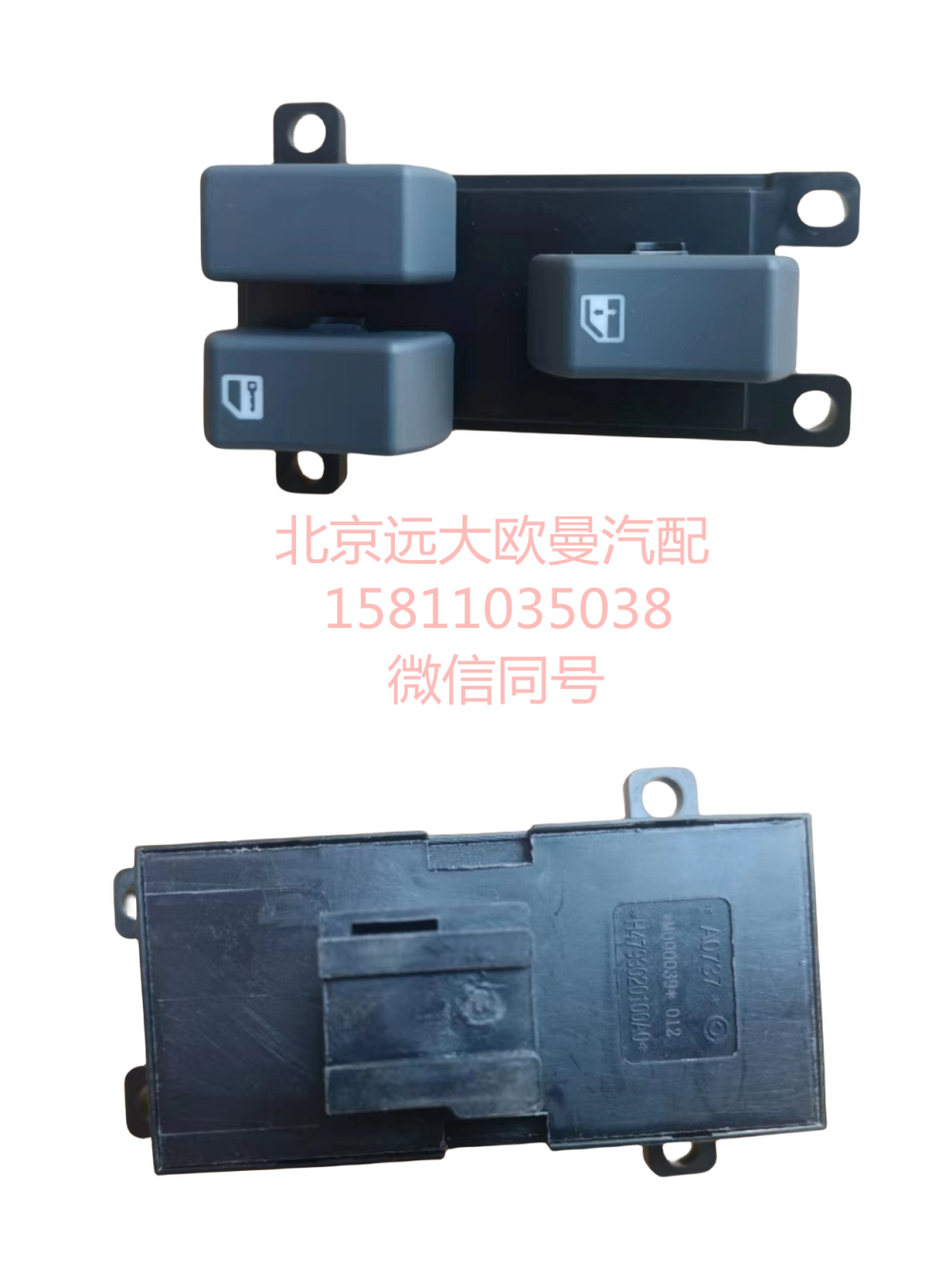 H4793020100A0,副司機(jī)門(mén)控開(kāi)關(guān),北京遠(yuǎn)大汽車(chē)配件有限公司