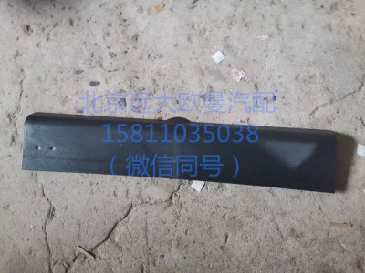 H4831010070A0,保險杠下翻轉(zhuǎn)蓋板總成GTL,北京遠(yuǎn)大汽車配件有限公司