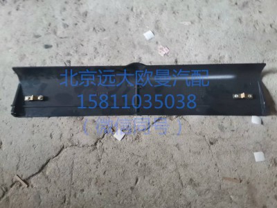 H4831010070A0,保險杠下翻轉(zhuǎn)蓋板總成GTL,北京遠(yuǎn)大汽車配件有限公司