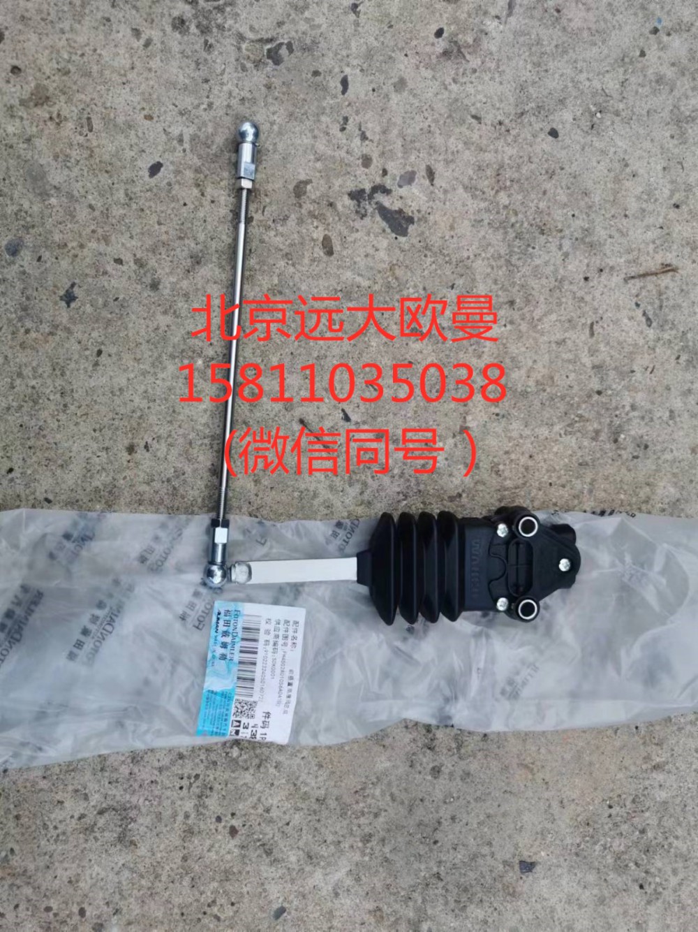 H4502A01056A0,前懸置高度閥,北京遠(yuǎn)大汽車(chē)配件有限公司
