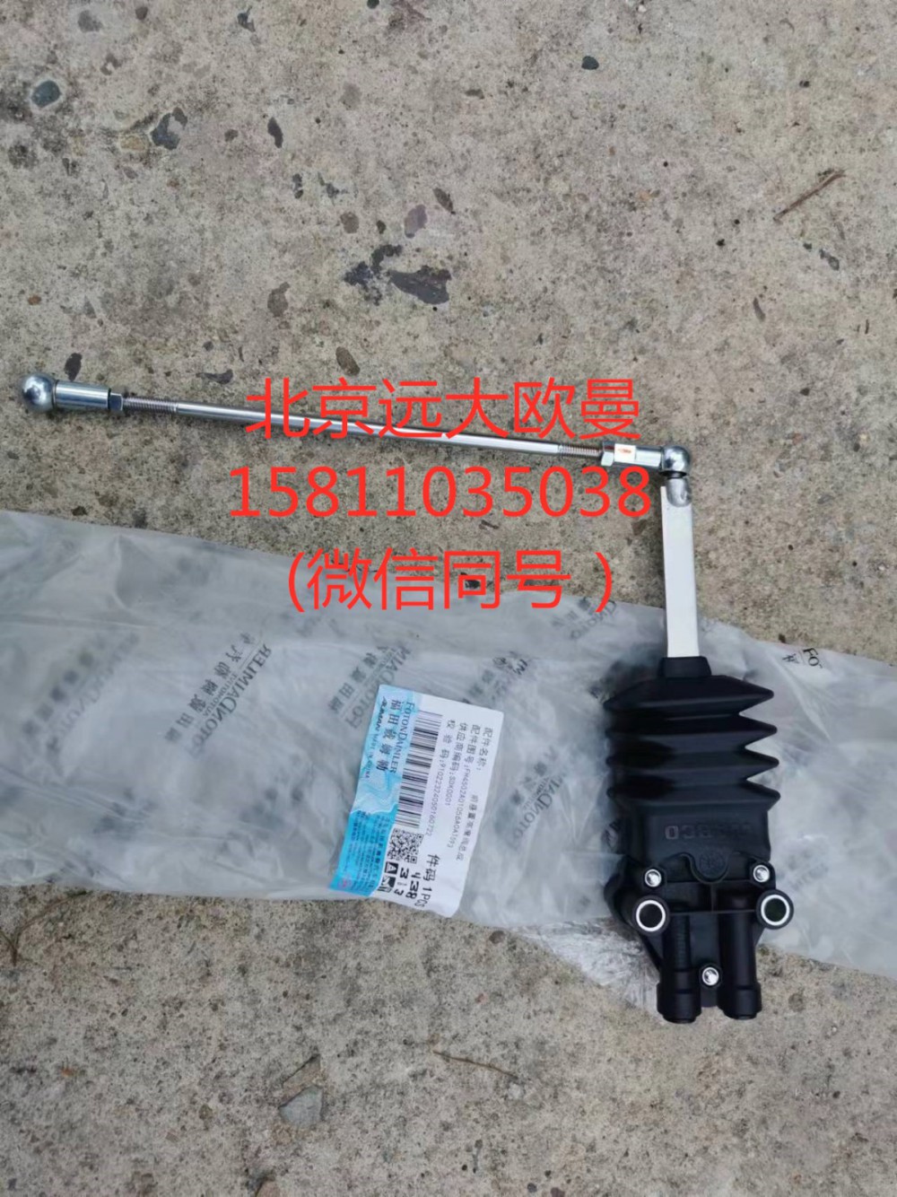 H4502A01056A0,前懸置高度閥,北京遠(yuǎn)大汽車(chē)配件有限公司