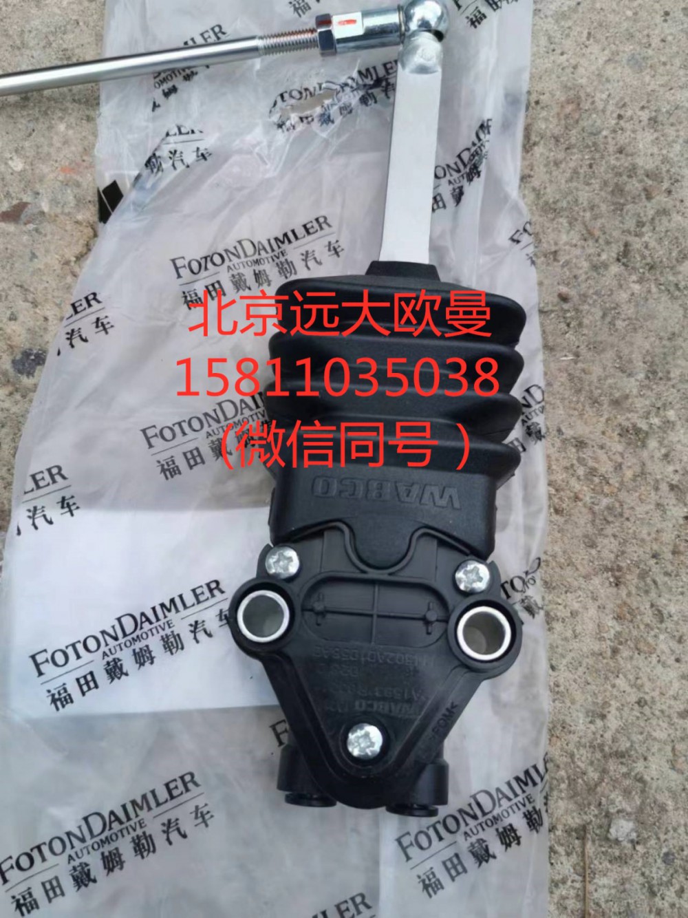 H4502A01056A0,前懸置高度閥,北京遠(yuǎn)大汽車(chē)配件有限公司