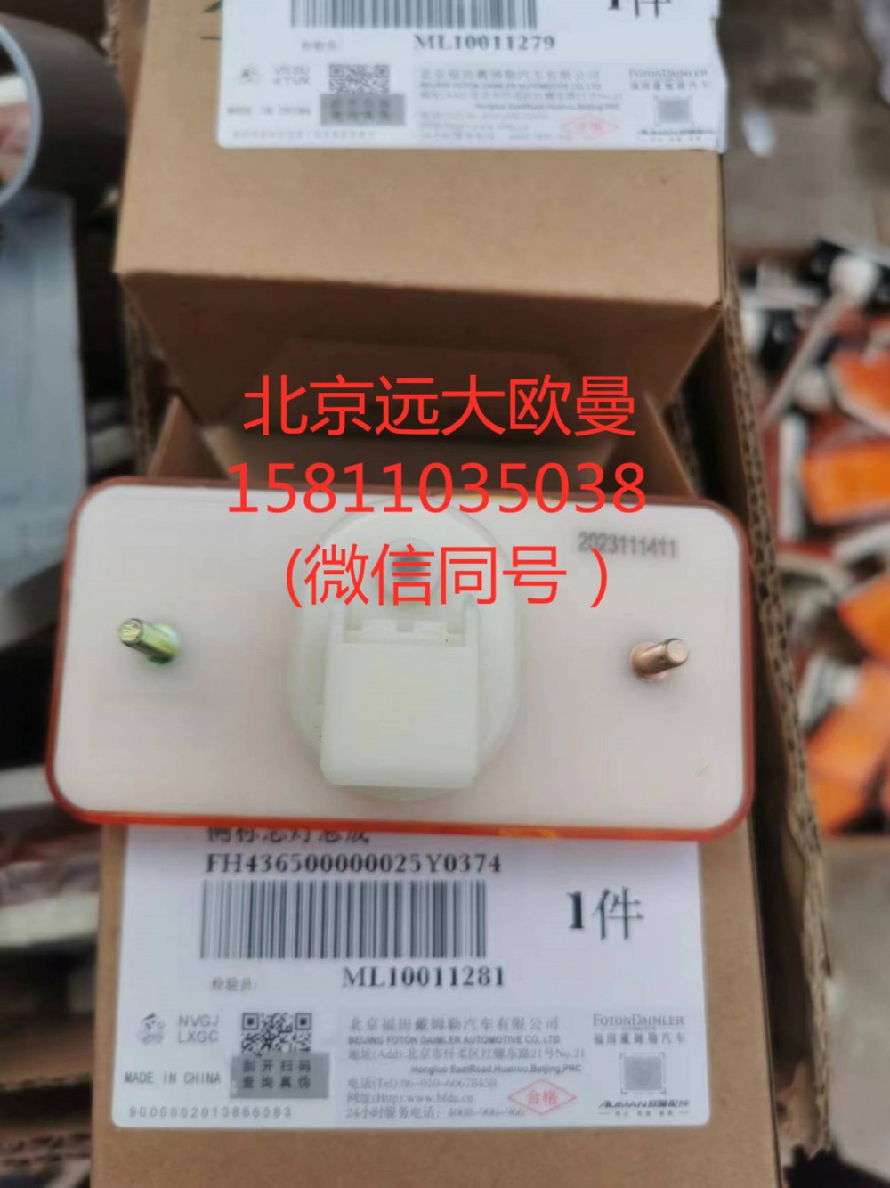 H436500000025,側(cè)標志燈,北京遠大汽車配件有限公司