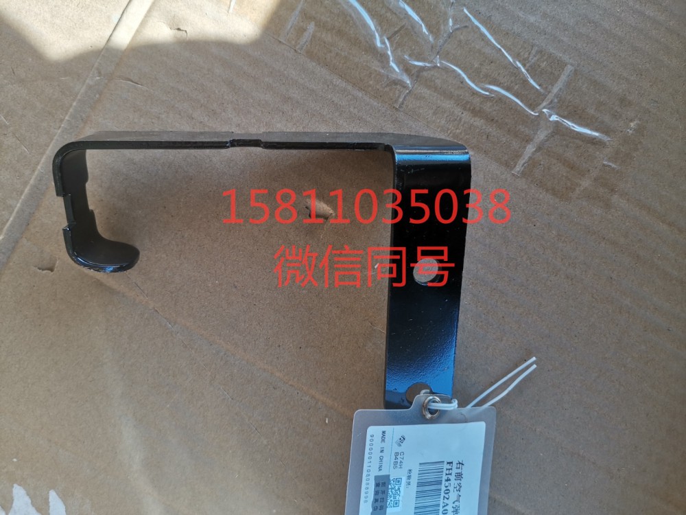 H4502A01048A0,右前空氣彈簧氣管過(guò)線支架,北京遠(yuǎn)大汽車(chē)配件有限公司