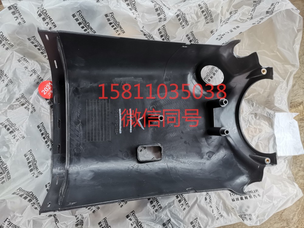 H4342050002A0,轉(zhuǎn)向管柱后護(hù)罩,北京遠(yuǎn)大汽車配件有限公司