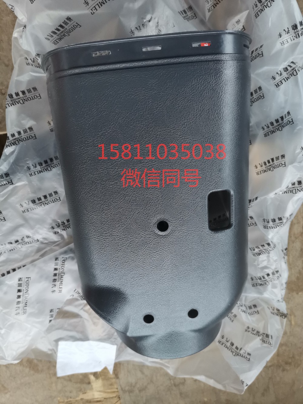 H4342050002A0,轉(zhuǎn)向管柱后護(hù)罩,北京遠(yuǎn)大汽車配件有限公司