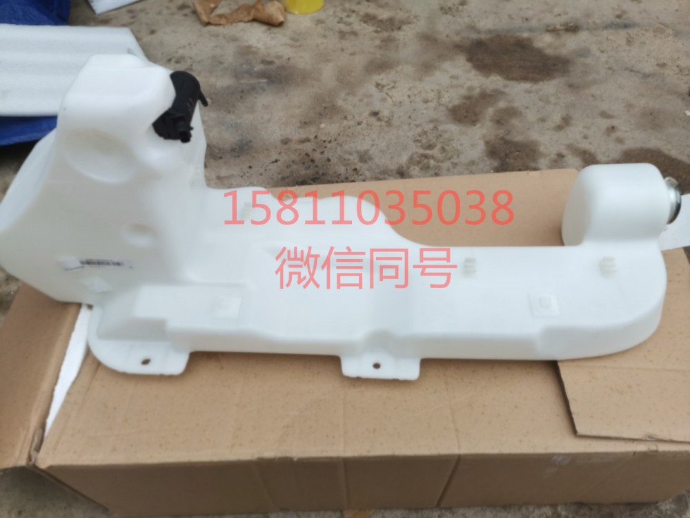 H4525020001A0,洗滌壺總成,北京遠(yuǎn)大汽車(chē)配件有限公司