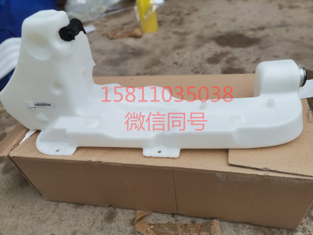 H4525020001A0,洗滌壺總成,北京遠(yuǎn)大汽車(chē)配件有限公司