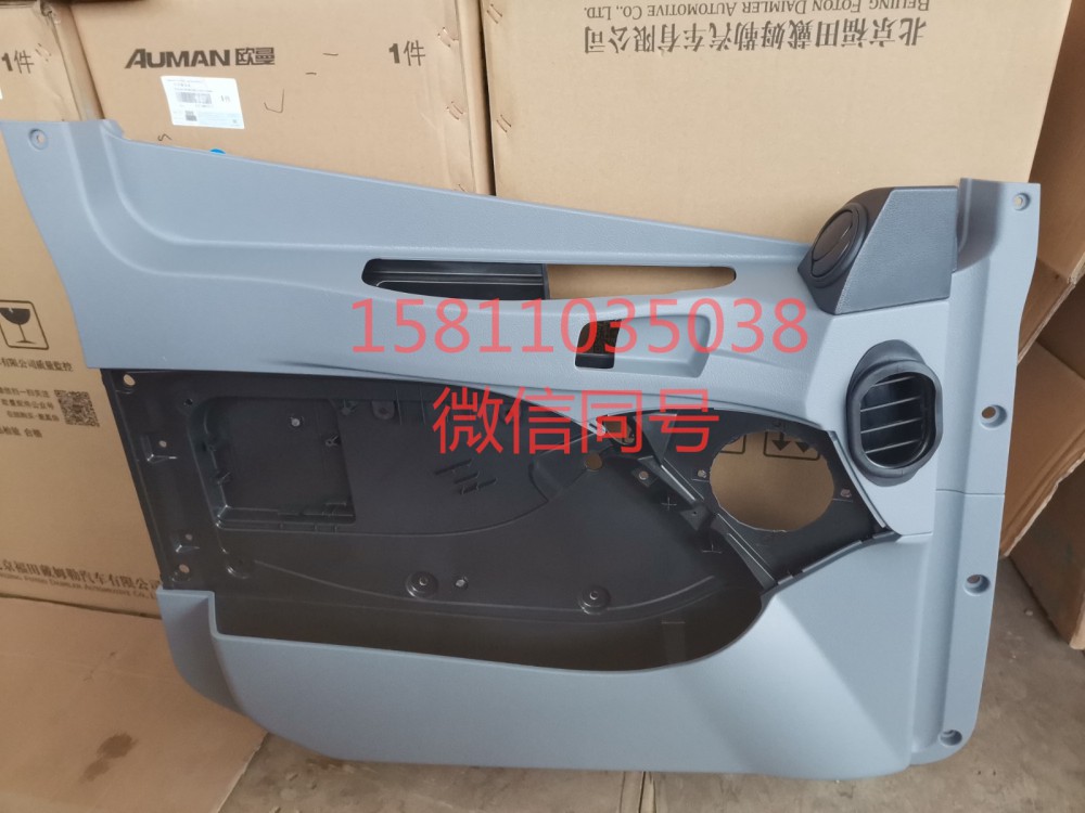 H4610160005A0,左車(chē)門(mén)內(nèi)護(hù)板總成,北京遠(yuǎn)大汽車(chē)配件有限公司