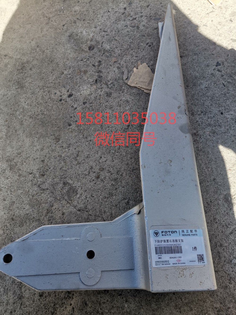 H4831010044A0,下防護(hù)裝置右連接支架,北京遠(yuǎn)大汽車配件有限公司