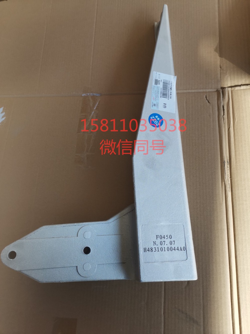 H4831010044A0,下防護(hù)裝置右連接支架,北京遠(yuǎn)大汽車配件有限公司