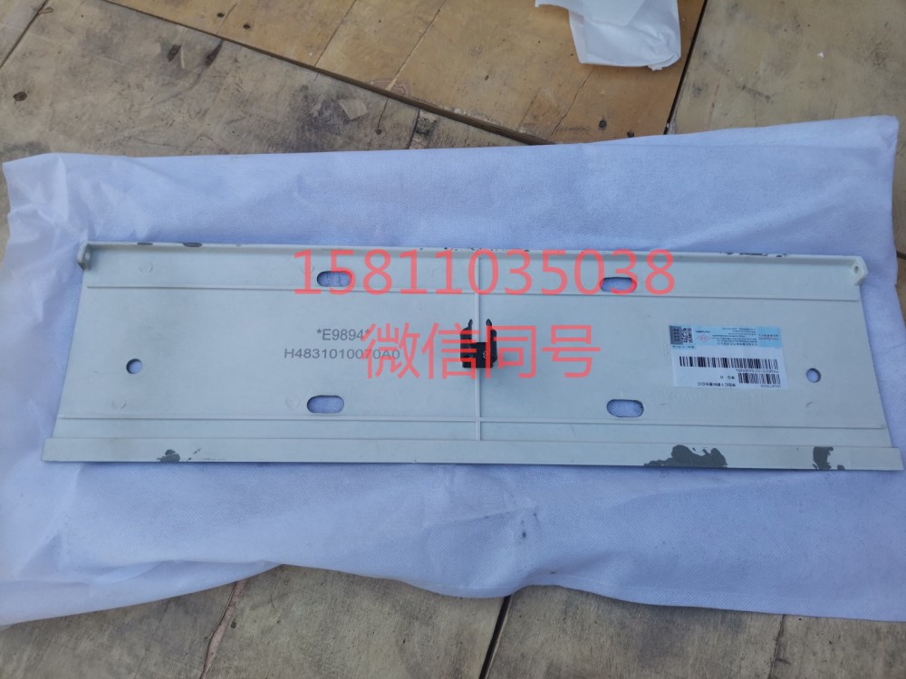 H4831010070A0,保險(xiǎn)杠下翻轉(zhuǎn)蓋板總成GTL,北京遠(yuǎn)大汽車(chē)配件有限公司