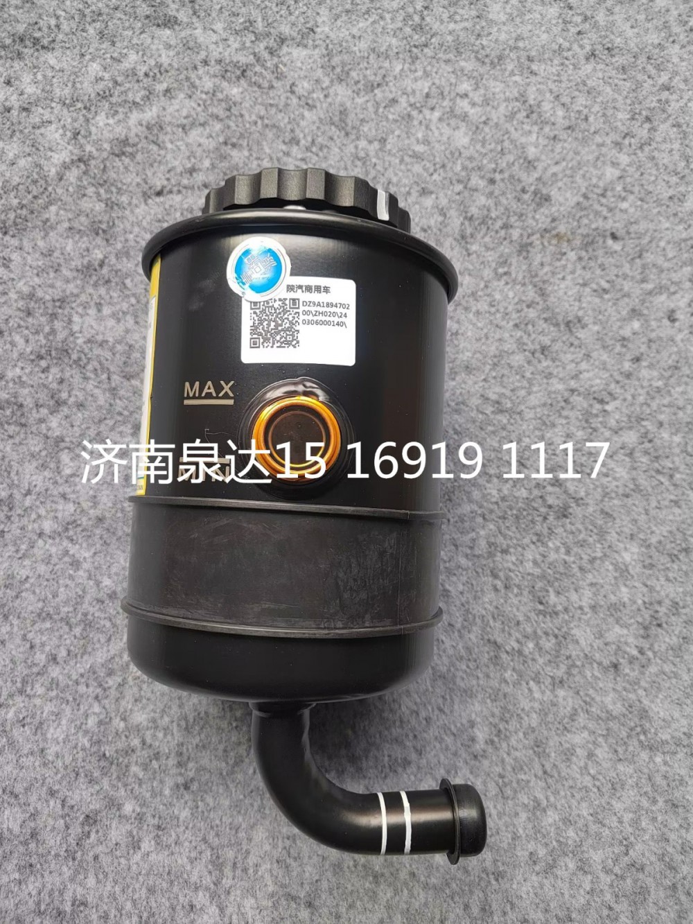 DZ9A189470200陜汽德龍轉(zhuǎn)向油罐轉(zhuǎn)向油壺/DZ9A189470200
