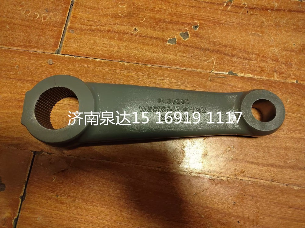 WG9925470046,轉(zhuǎn)向搖臂,濟(jì)南泉達(dá)汽配有限公司
