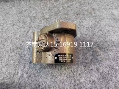 LG9716471946,轉(zhuǎn)向助力泵（濰柴WP4.6）,濟(jì)南泉達(dá)汽配有限公司